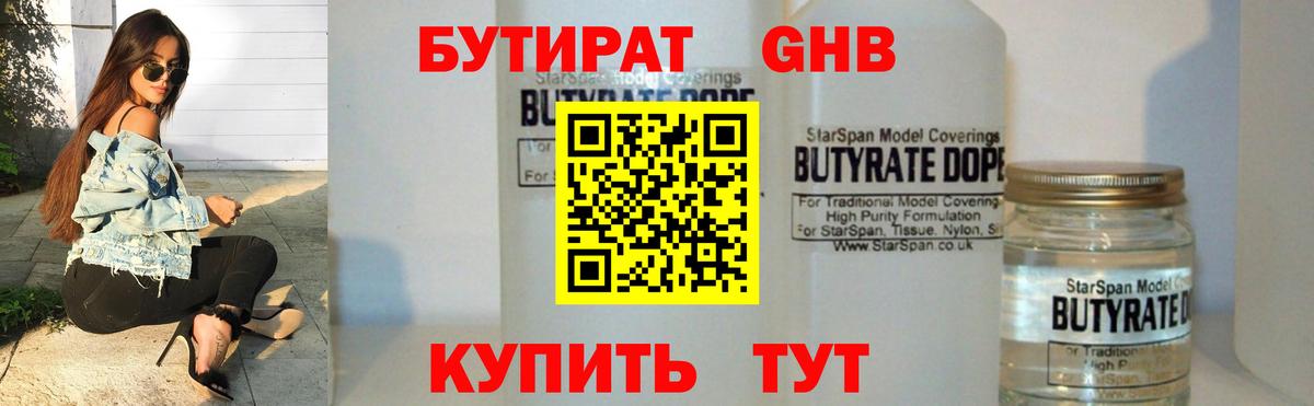 Бутират бутик Кимовск