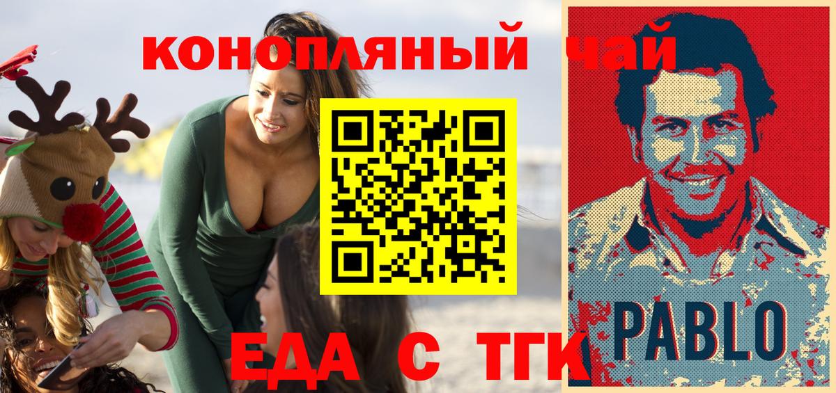 Еда ТГК марихуана  Вход с VPN  Кимовск 