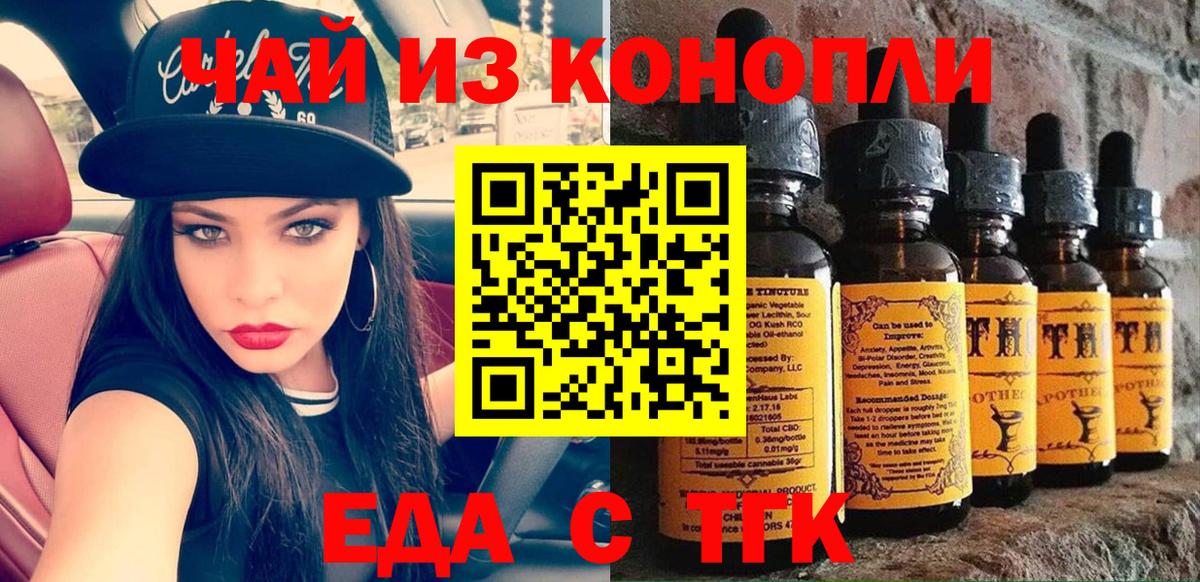Еда ТГК конопля Кимовск
