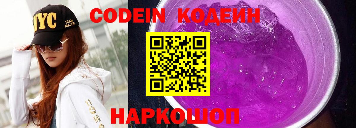 Кодеиновый сироп Lean напиток Lean (лин)  Кодеиновый сироп Lean Purple Drank  Кимовск  Вход с VPN 