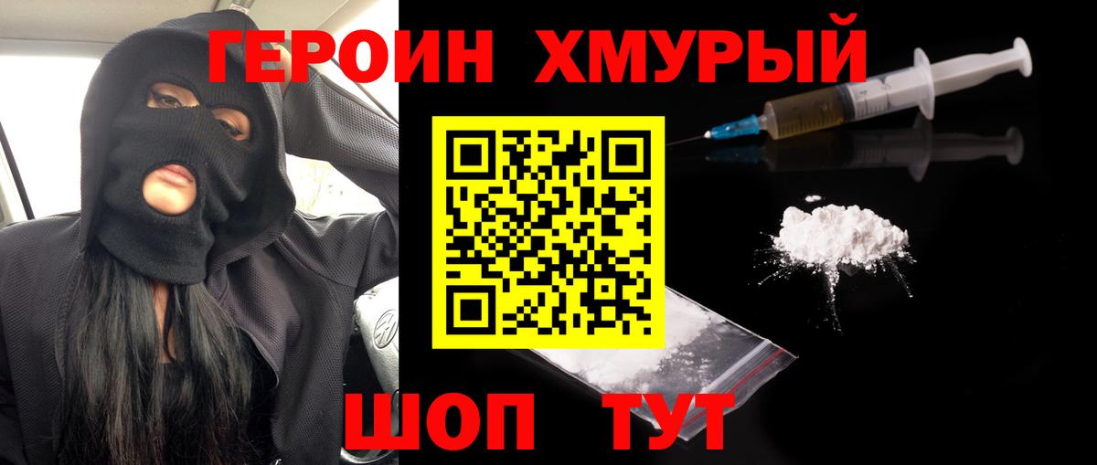 ГЕРОИН Heroin Кимовск