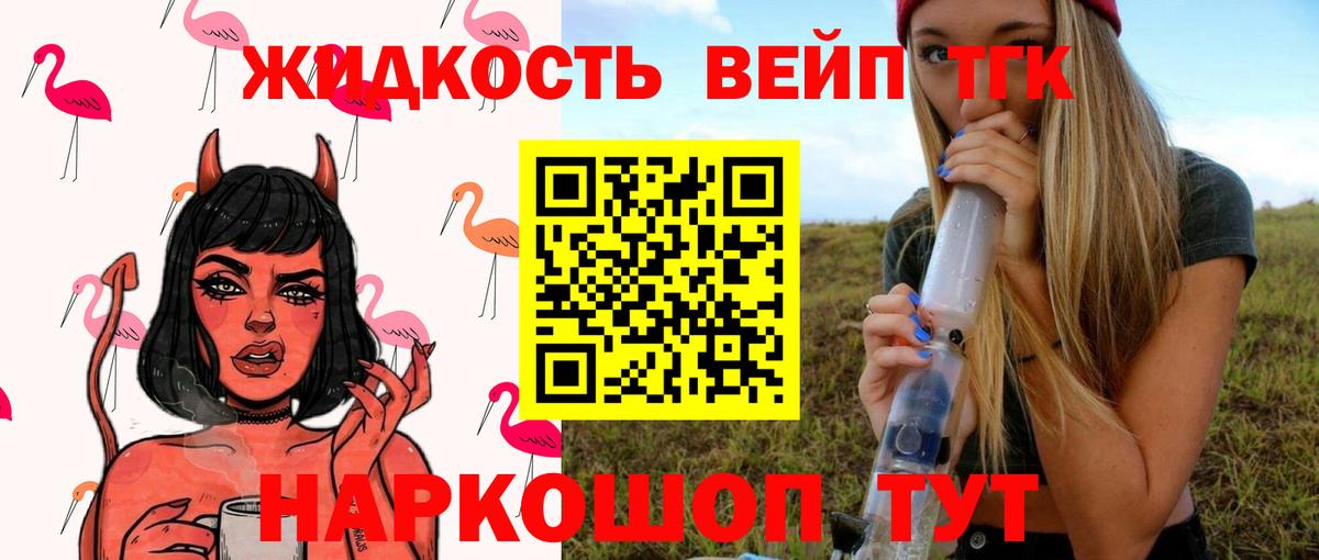 ТГК THC oil Кимовск